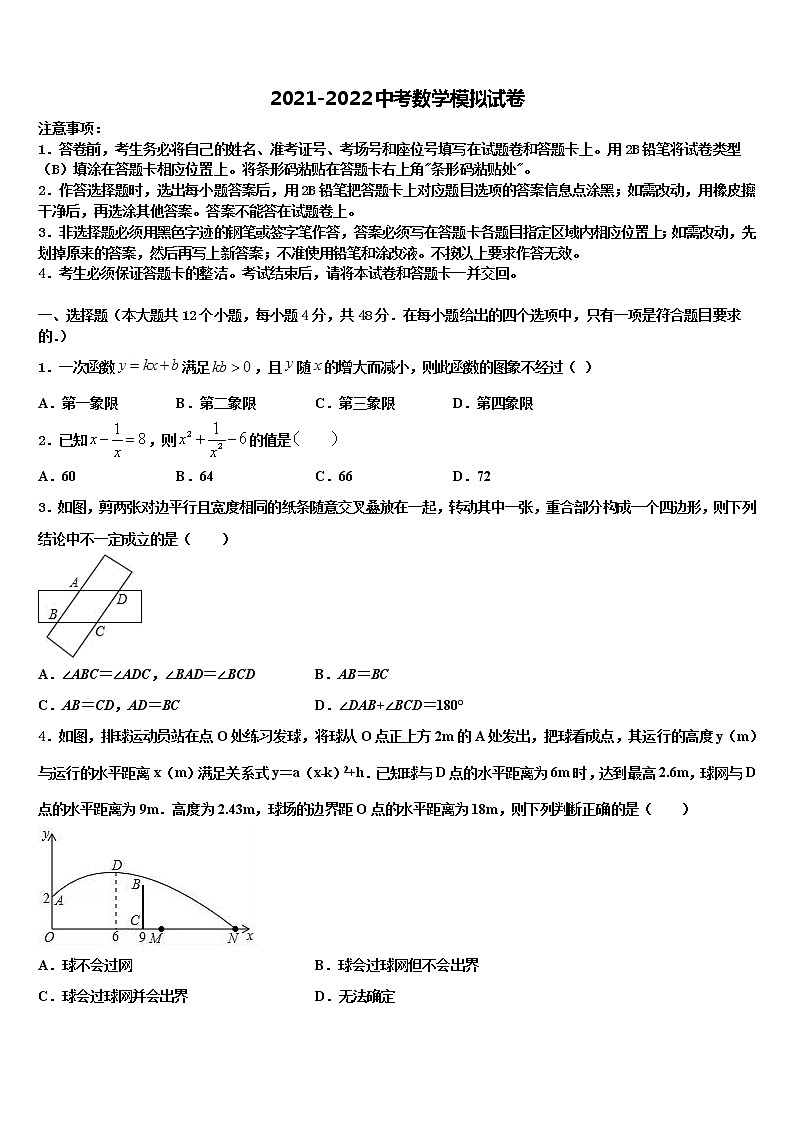 2022届孝感市八校联谊重点达标名校中考数学最后一模试卷含解析第1页