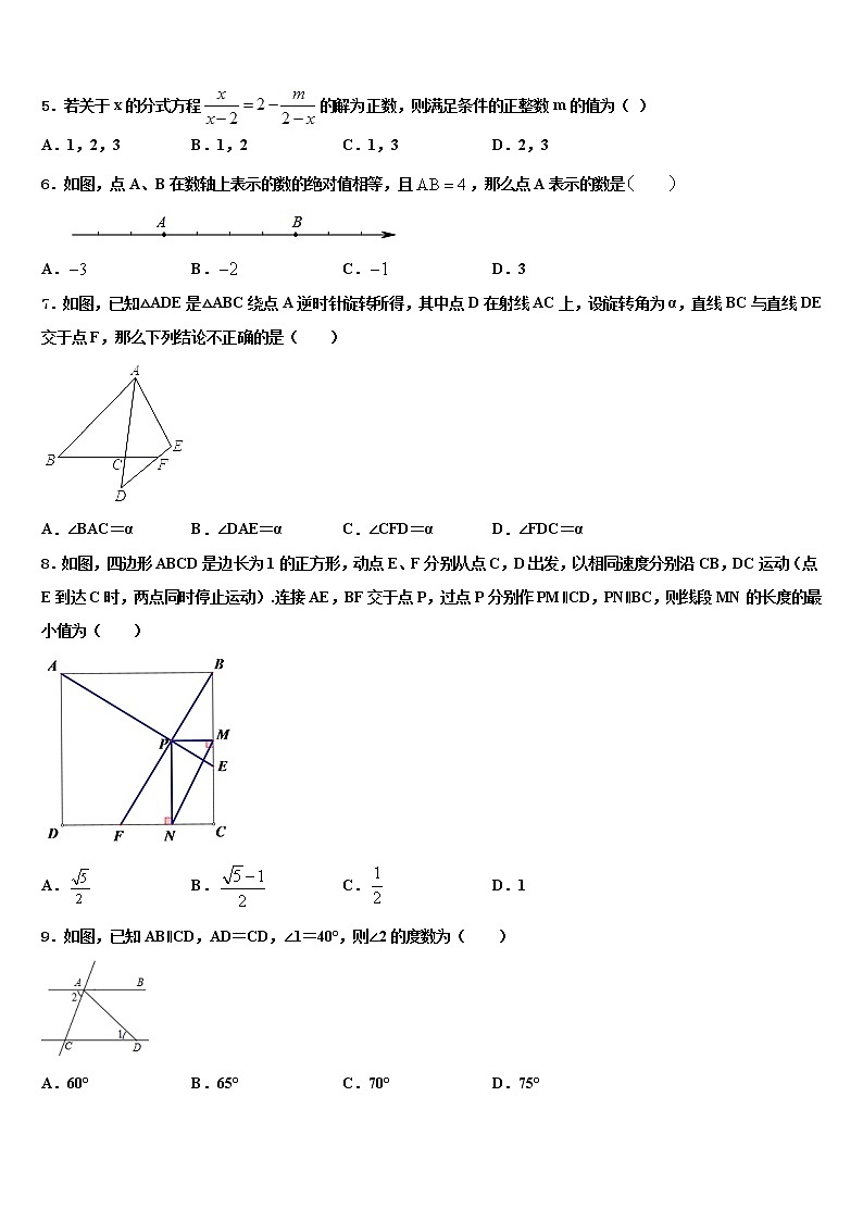 2022届孝感市八校联谊重点达标名校中考数学最后一模试卷含解析第2页