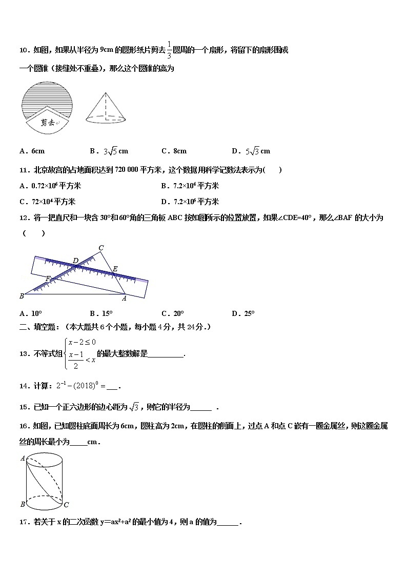 2022届孝感市八校联谊重点达标名校中考数学最后一模试卷含解析第3页