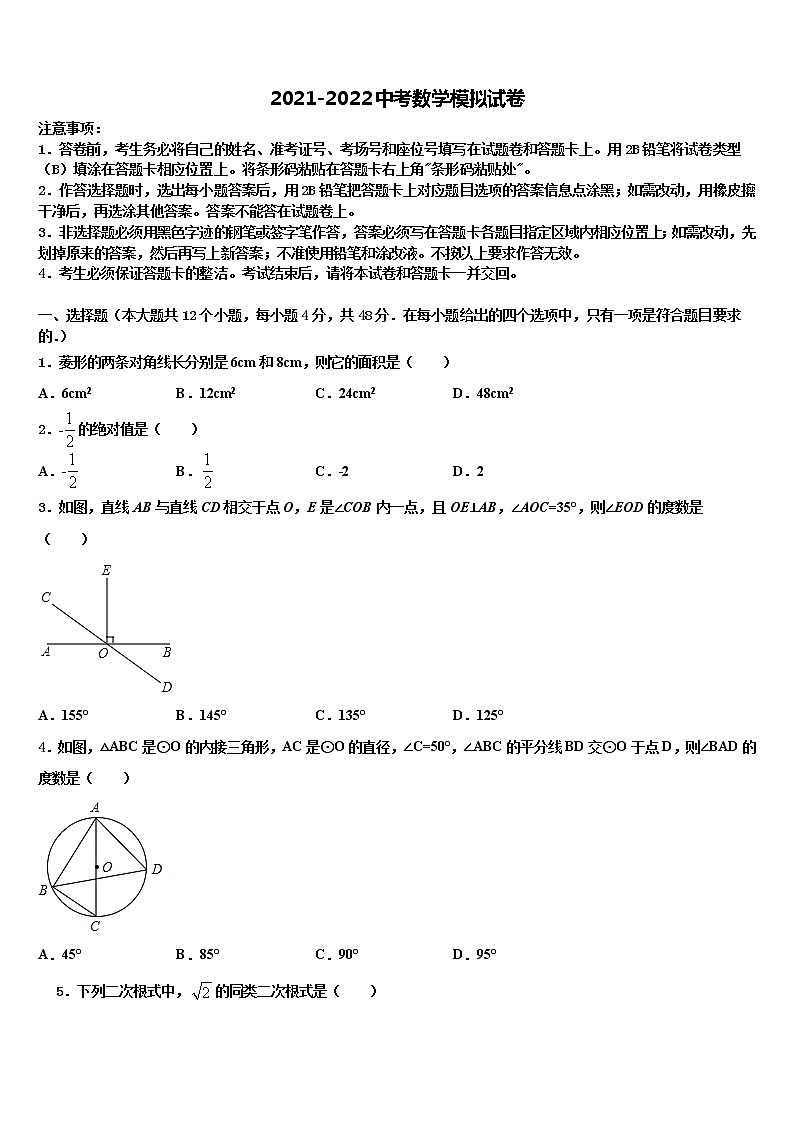 2022届云南省楚雄市重点名校中考数学模试卷含解析第1页