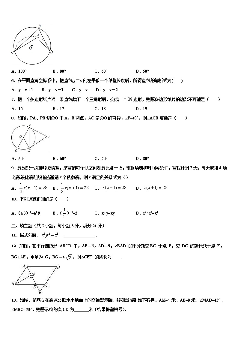 2022届新疆维吾尔自治区七校联考中考四模数学试题含解析第2页