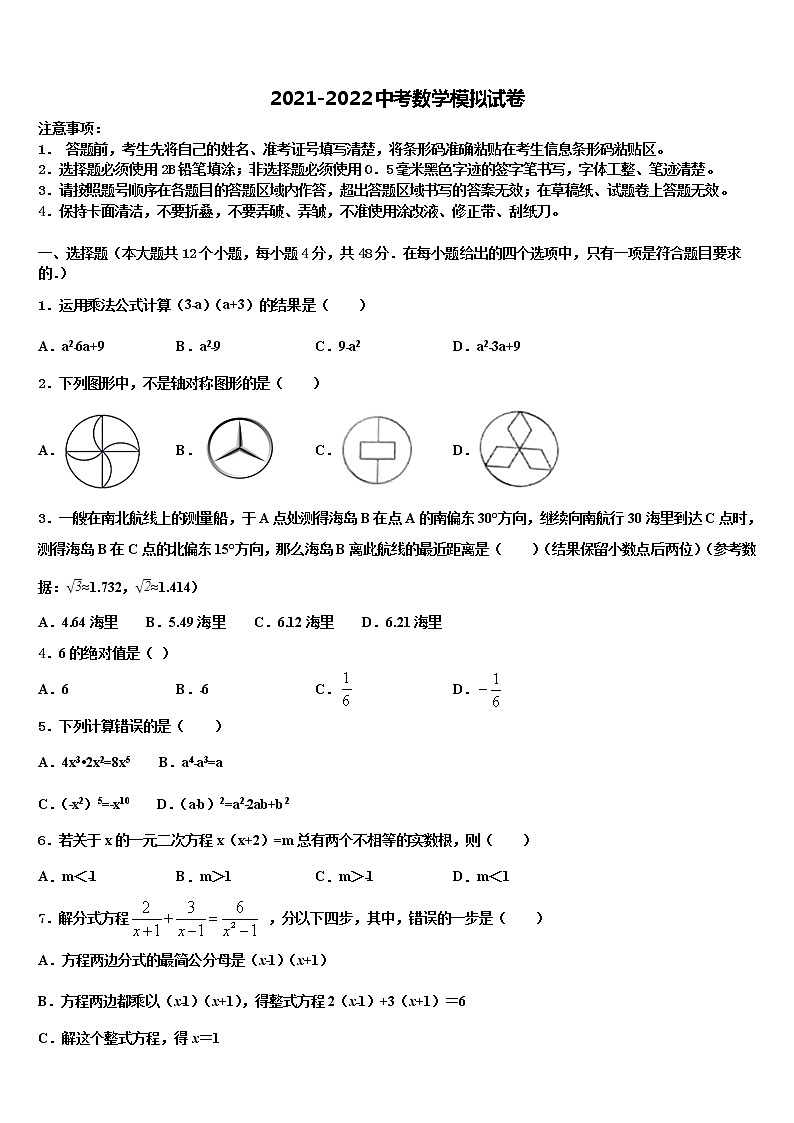 2022届浙江杭州拱墅区锦绣育才达标名校毕业升学考试模拟卷数学卷含解析01