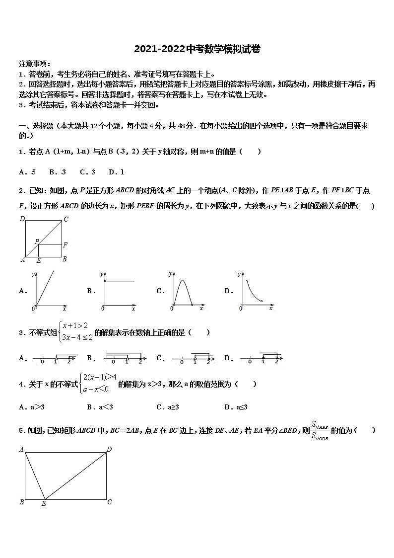 2022屆寧夏省銀川市重點(diǎn)名校中考數(shù)學(xué)模擬預(yù)測(cè)試卷含解析第1頁(yè)