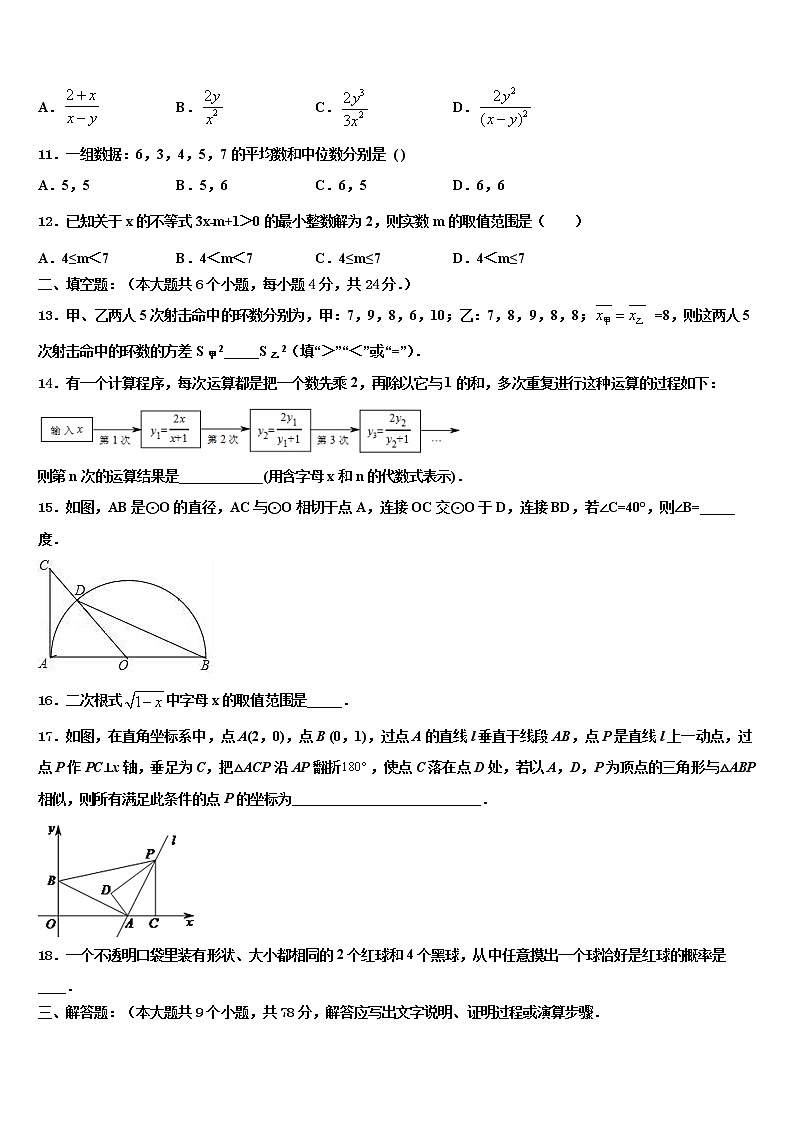 2022屆寧夏省銀川市重點(diǎn)名校中考數(shù)學(xué)模擬預(yù)測(cè)試卷含解析第3頁(yè)