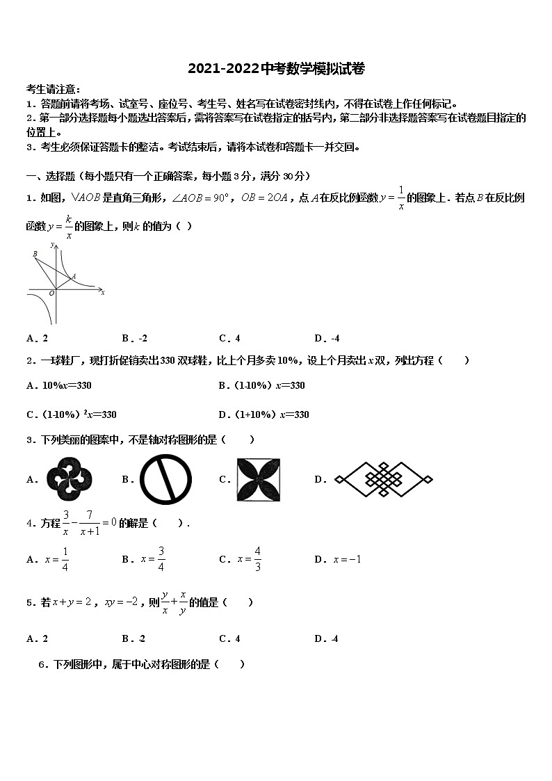 2022届宁夏中学卫市宣和中学中考数学押题试卷含解析第1页