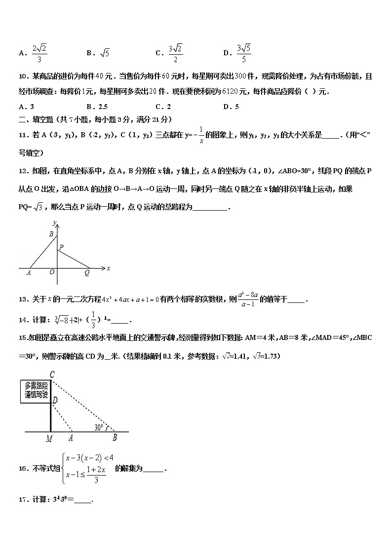 2022屆山東省濱州市鄒平縣重點中學中考沖刺卷數(shù)學試題含解析第3頁
