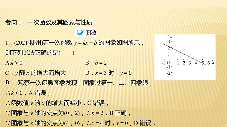 2022年初中考前数学复习课件:第一篇 必考点7一次函数与反比例函数第2页