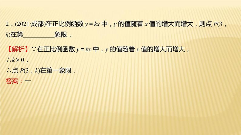 2022年初中考前数学复习课件:第一篇 必考点7一次函数与反比例函数第3页