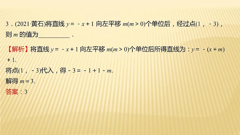 2022年初中考前数学复习课件:第一篇 必考点7一次函数与反比例函数第4页