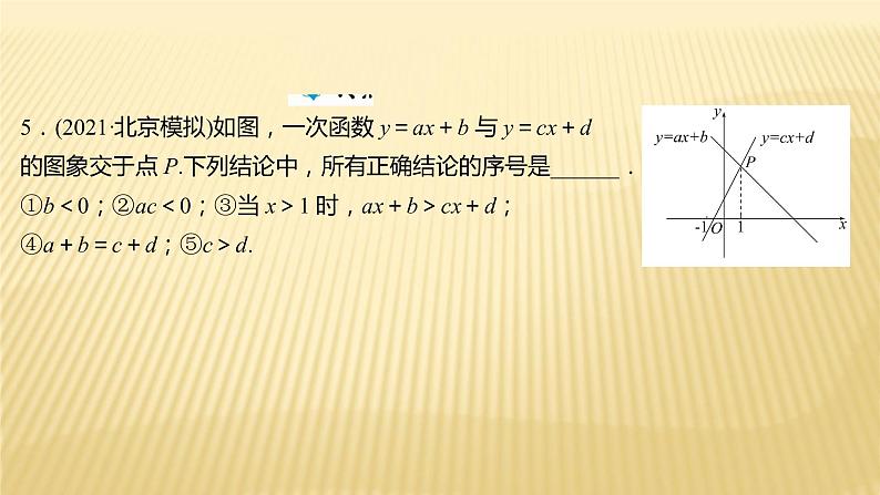 2022年初中考前数学复习课件:第一篇 必考点7一次函数与反比例函数第6页