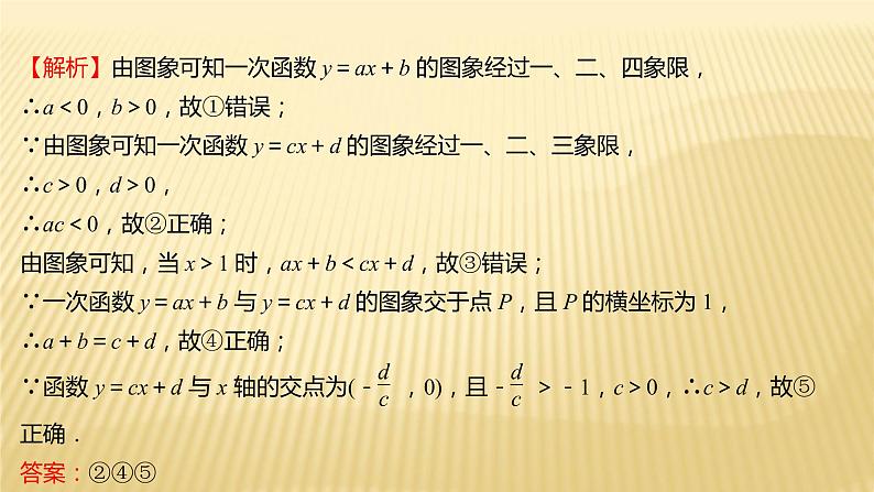 2022年初中考前数学复习课件:第一篇 必考点7一次函数与反比例函数第7页