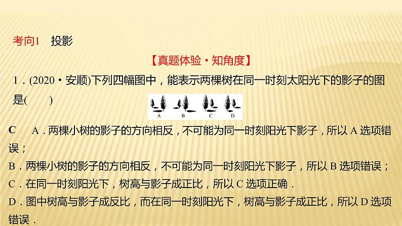 2022年初中考前数学复习课件:第一篇 必考点18投影与视图02