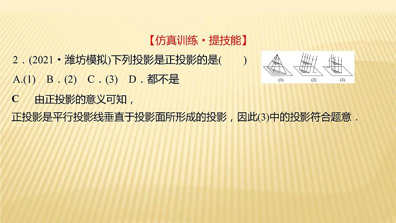2022年初中考前数学复习课件:第一篇 必考点18投影与视图03