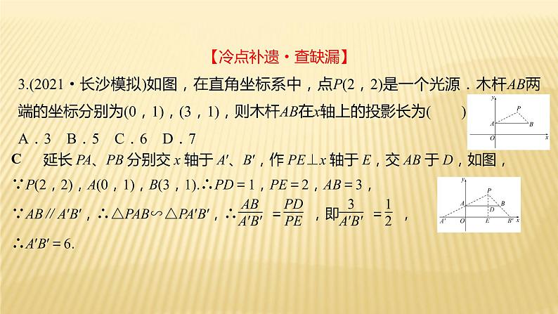 2022年初中考前数学复习课件:第一篇 必考点18投影与视图04