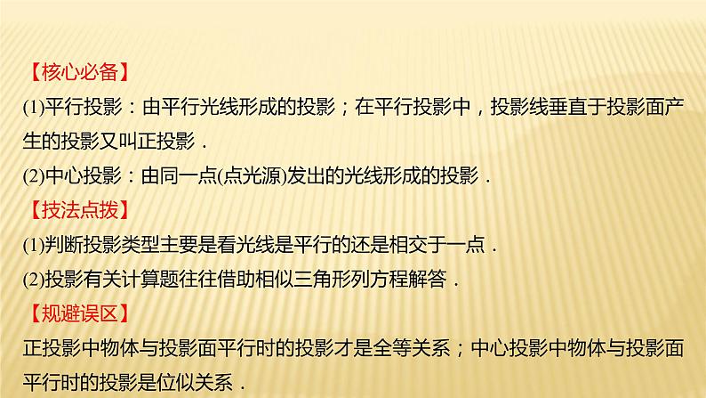 2022年初中考前数学复习课件:第一篇 必考点18投影与视图05