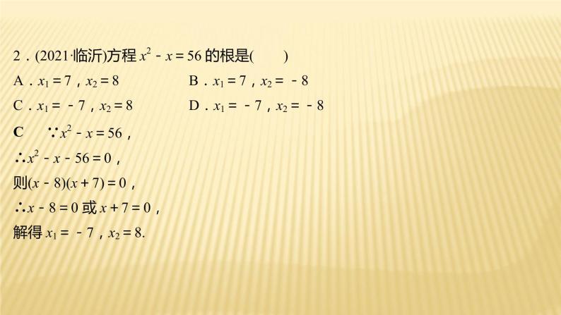 2022年初中考前数学复习课件：第一篇 必考点5一元二次方程03