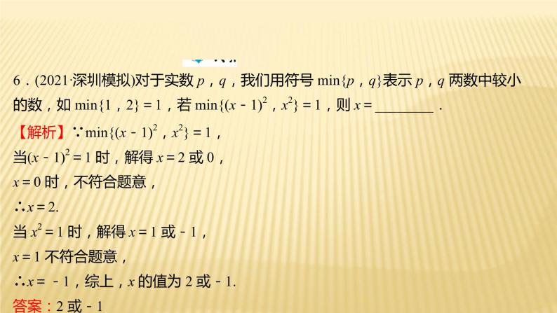 2022年初中考前数学复习课件：第一篇 必考点5一元二次方程07