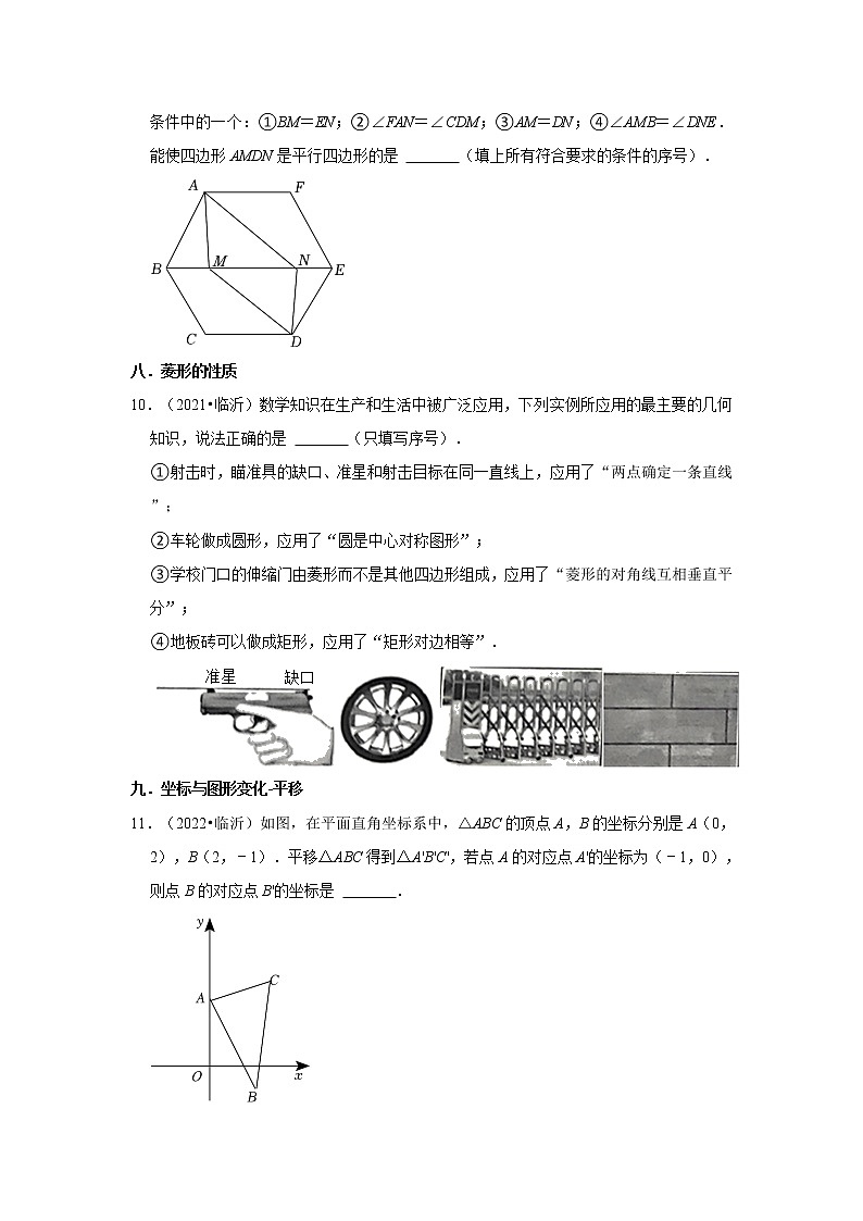 山东省临沂市三年(2020-2022)中考数学真题分类汇编-02填空题知识点分类02
