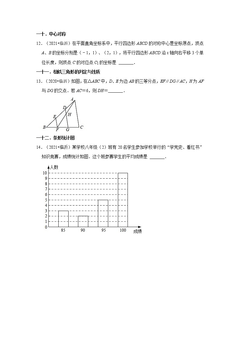 山东省临沂市三年(2020-2022)中考数学真题分类汇编-02填空题知识点分类03