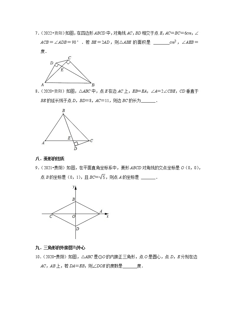 贵州省贵阳市2020-2022中考数学真题分类汇编-02填空题知识点分类第2页