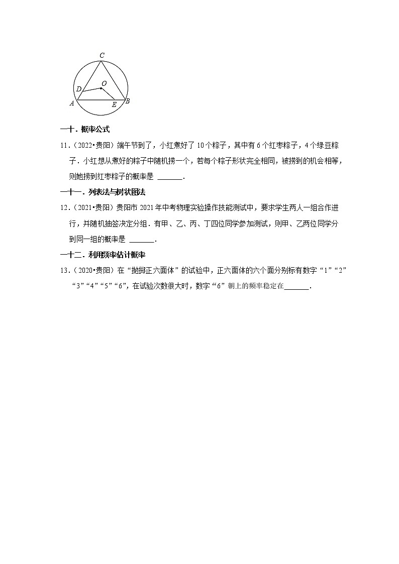 贵州省贵阳市2020-2022中考数学真题分类汇编-02填空题知识点分类第3页