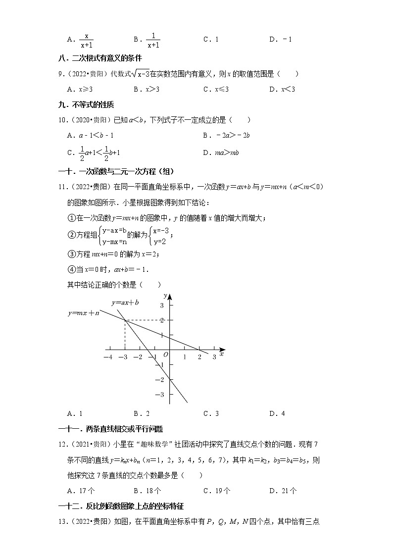 贵州省贵阳市2020-2022中考数学真题分类汇编-01选择题知识点分类第2页