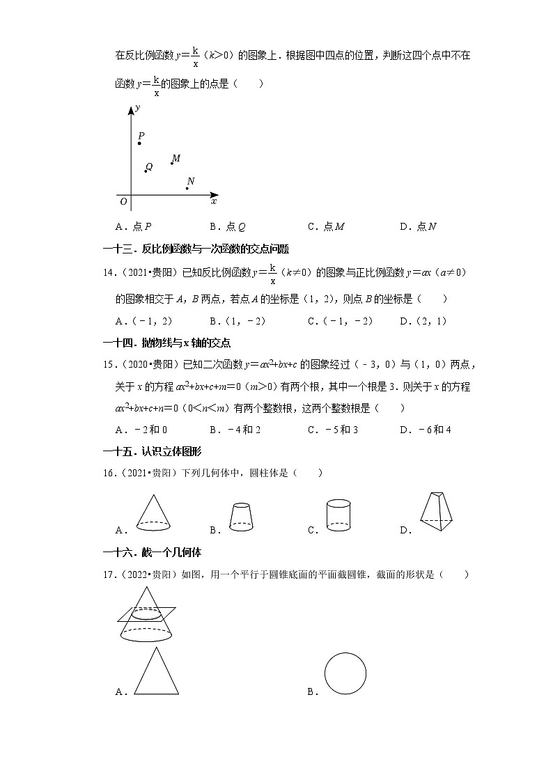 贵州省贵阳市2020-2022中考数学真题分类汇编-01选择题知识点分类第3页