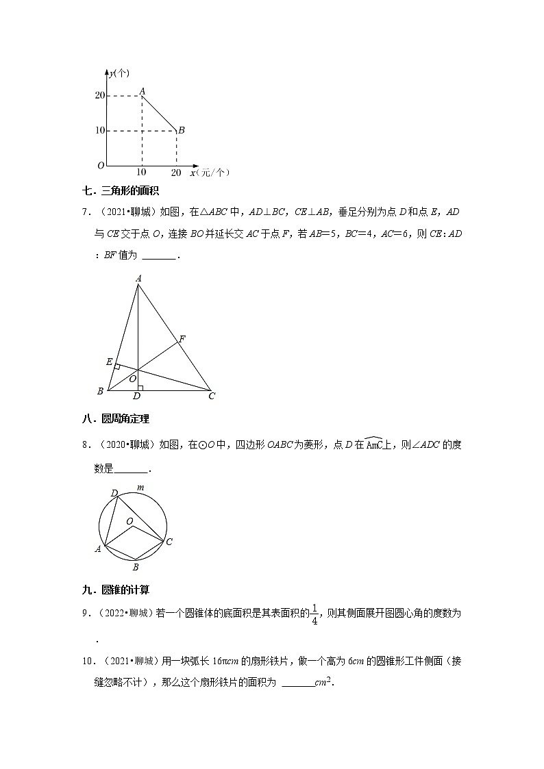 山东省聊城市三年(2020-2022)中考数学真题分类汇编-02填空题知识点分类02