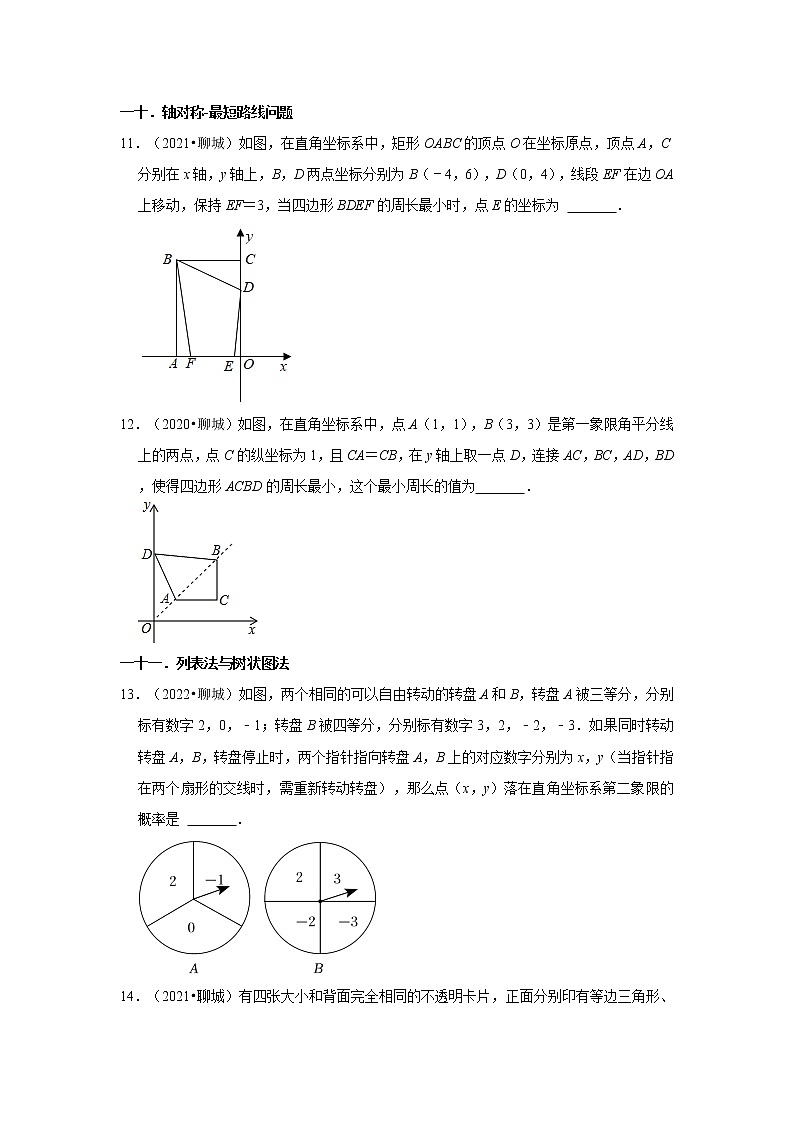 山东省聊城市三年(2020-2022)中考数学真题分类汇编-02填空题知识点分类03