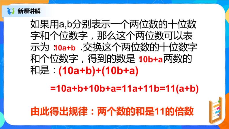 北师大版七年级数学上册3.4.3《整式的加减》课件+教案05