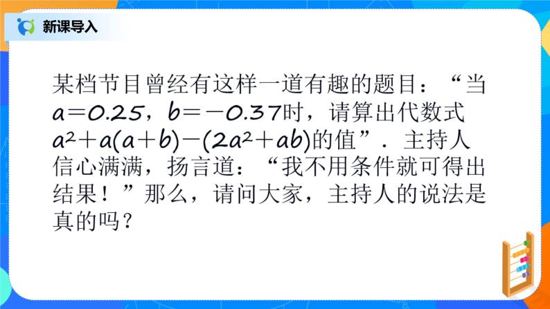 北师大版七年级数学上册3.4.2《去括号》课件+教案03