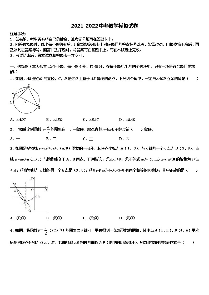 2022届浙江省宁波兴宁中学中考联考数学试题含解析第1页