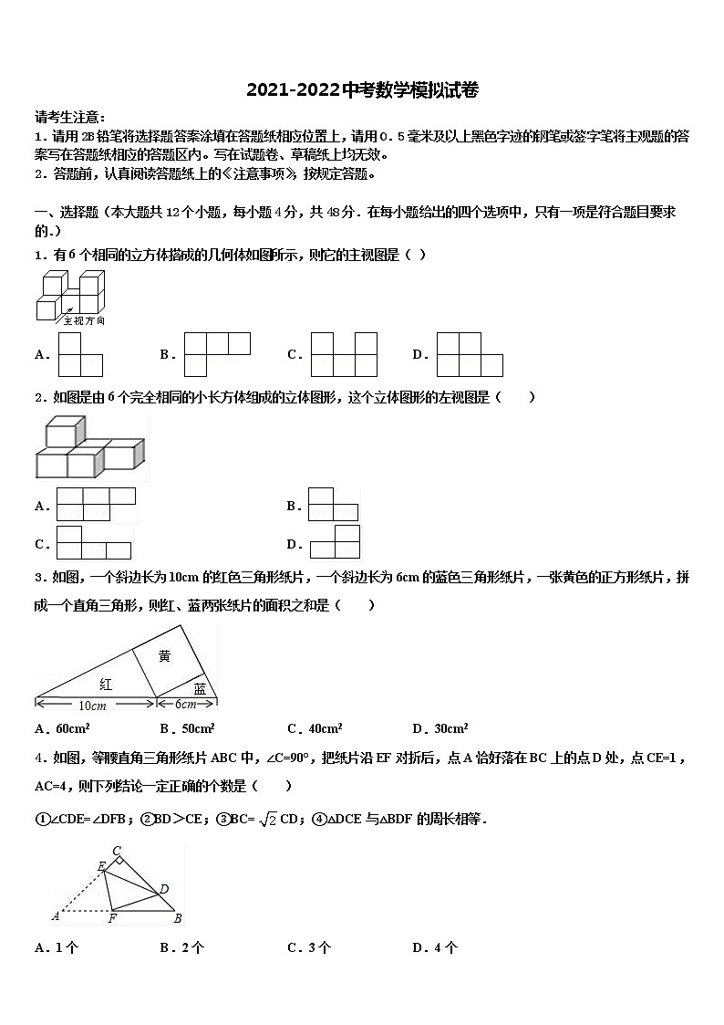 2022届浙江省温州中学中考数学全真模拟试题含解析第1页