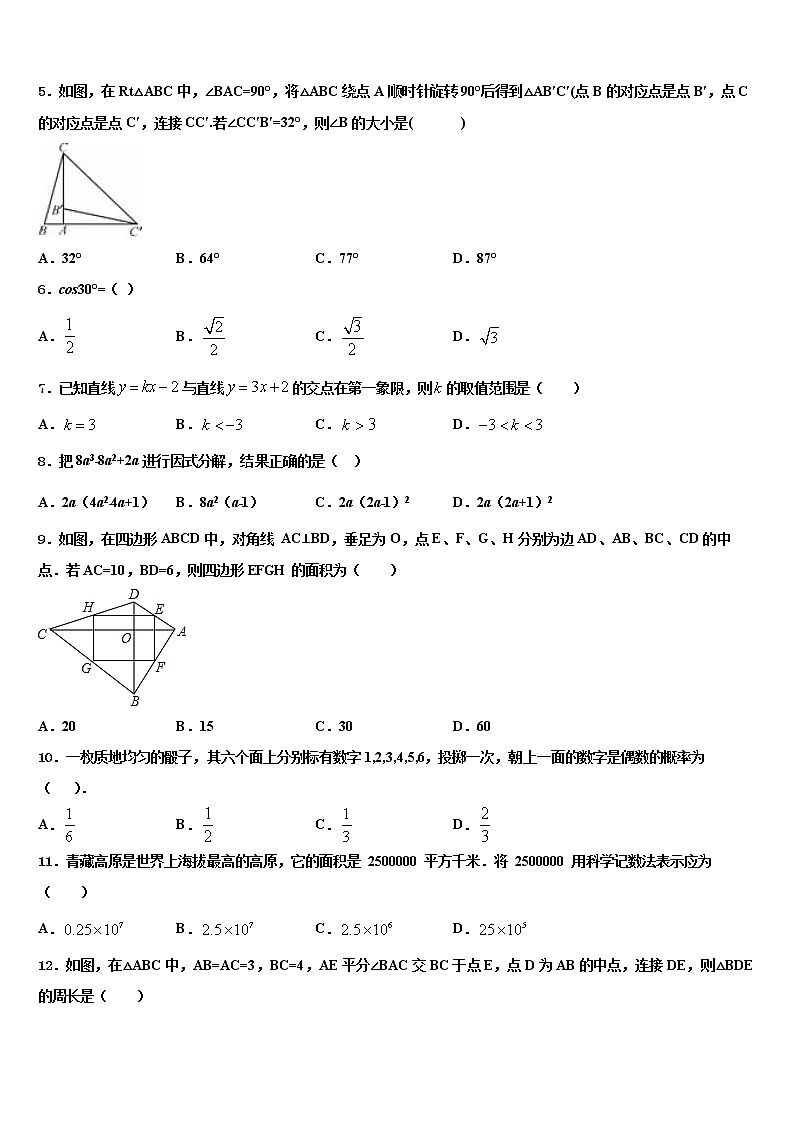 2022届浙江省温州中学中考数学全真模拟试题含解析第2页
