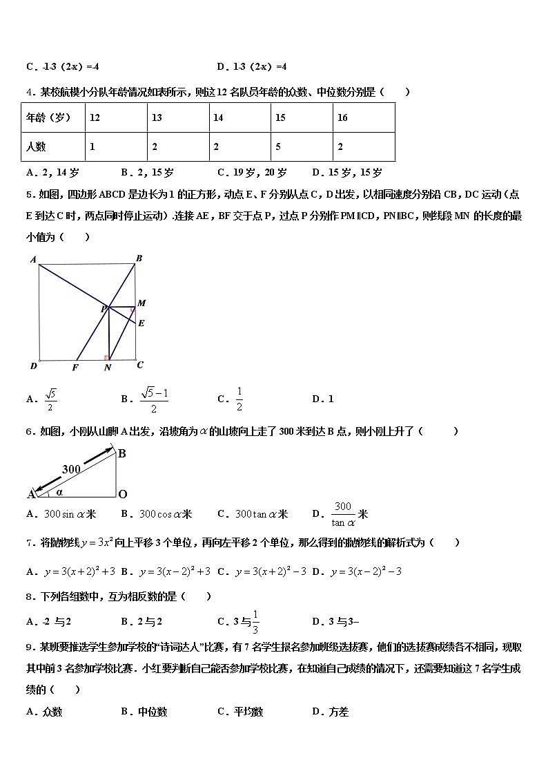 2022届浙江省温州市苍南县六校中考联考数学试卷含解析02