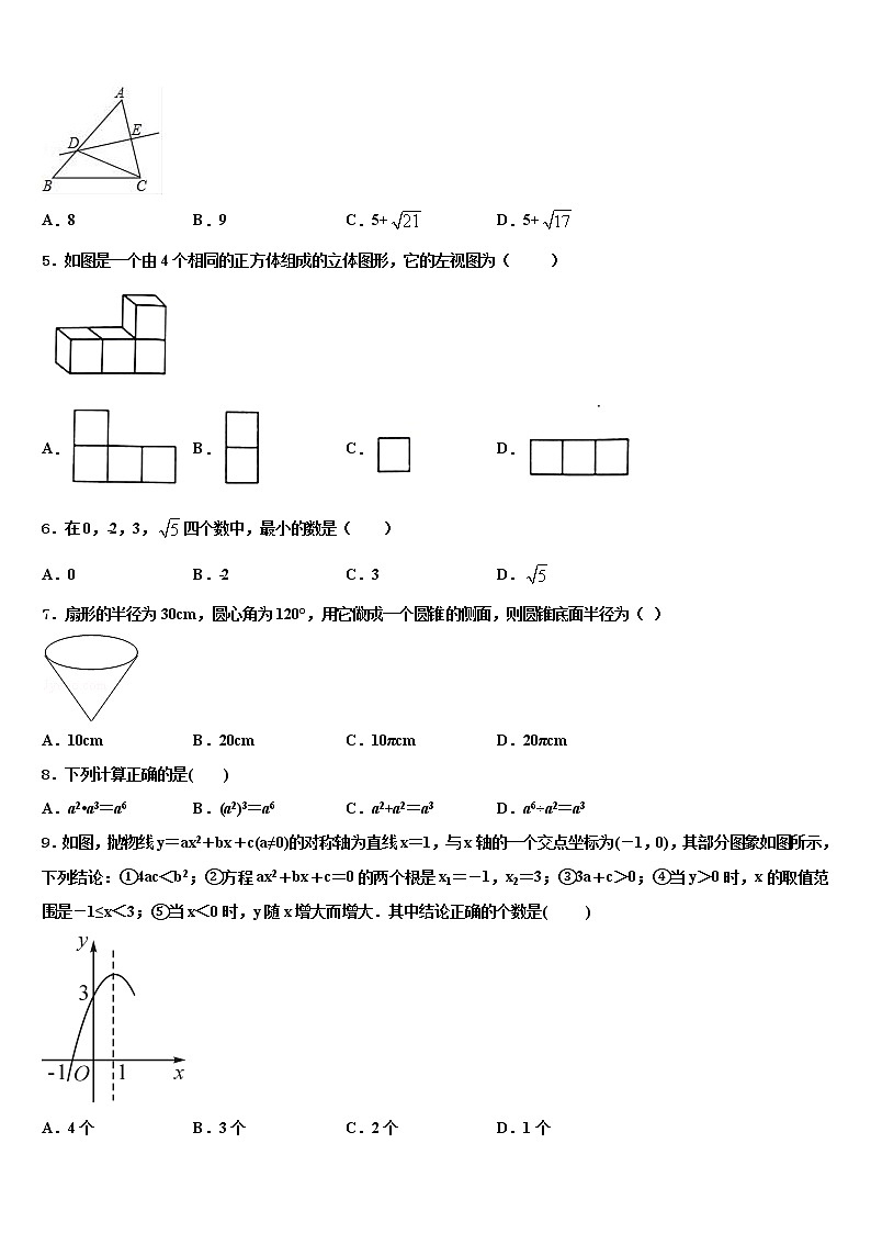 2022届重庆市九龙坡区十校中考考前最后一卷数学试卷含解析02