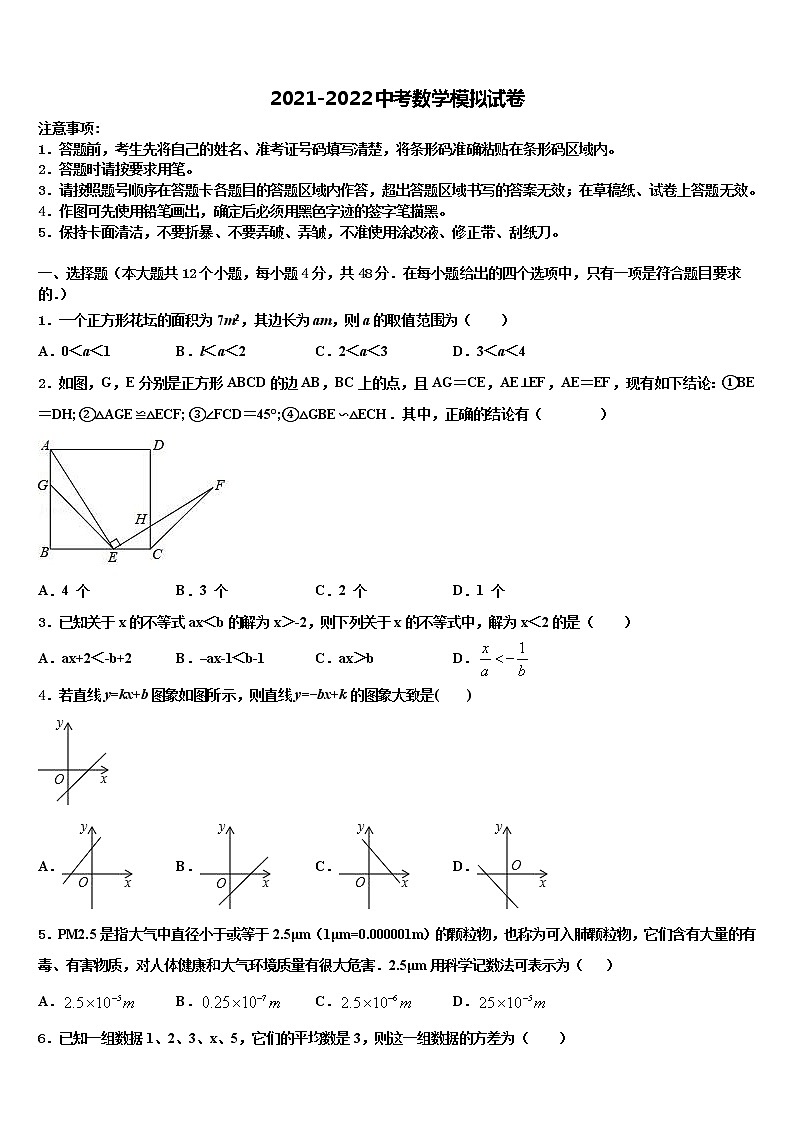 2022届重庆市巫溪县重点达标名校中考数学最后冲刺模拟试卷含解析第1页
