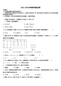 2022届重庆市江北区中考数学模试卷含解析