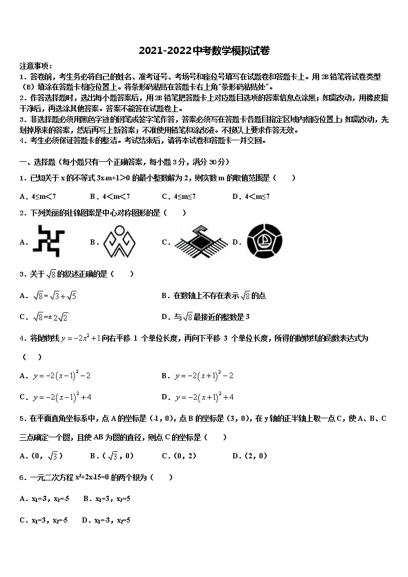 2022年安徽合肥市包河区重点中学中考数学适应性模拟试题含解析第1页