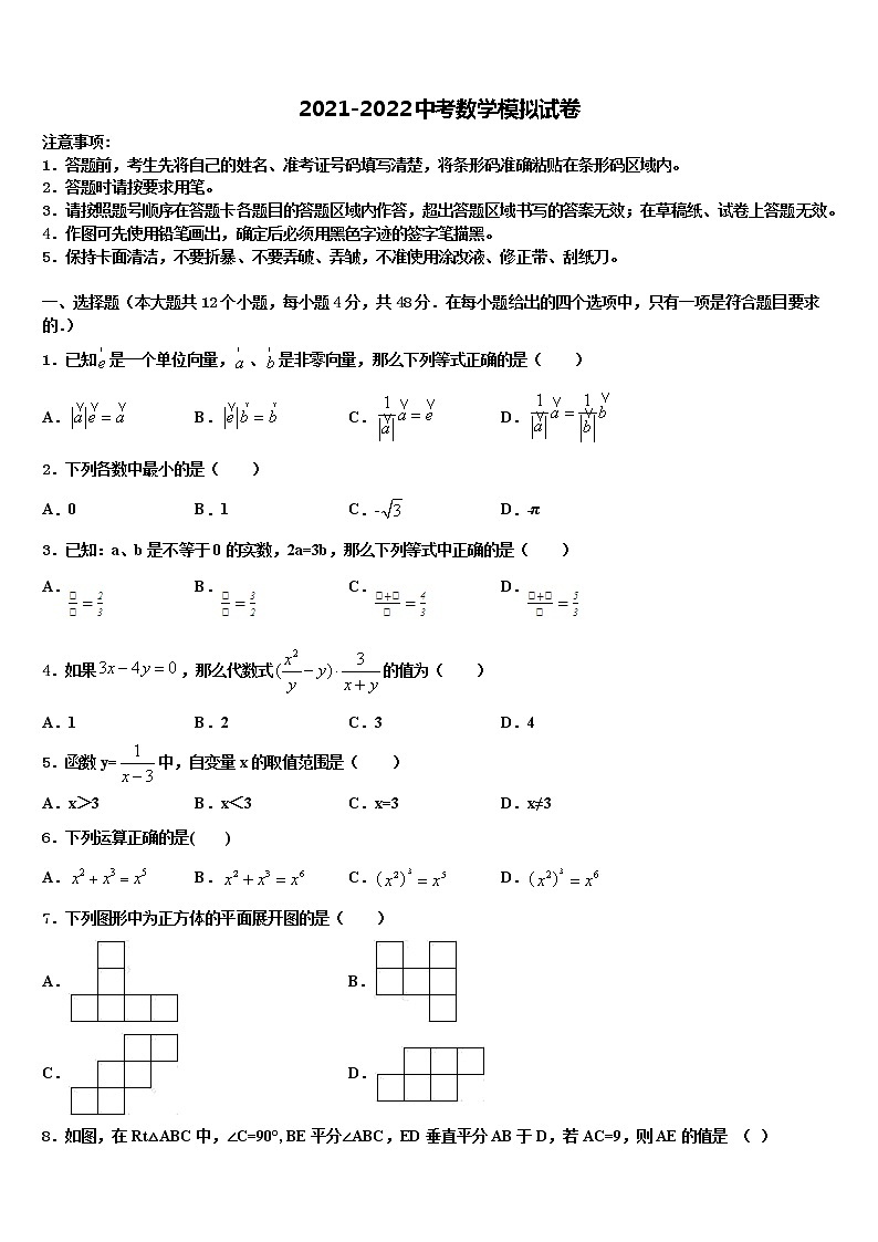 2022届重庆綦江南川巴县毕业升学考试模拟卷数学卷含解析第1页