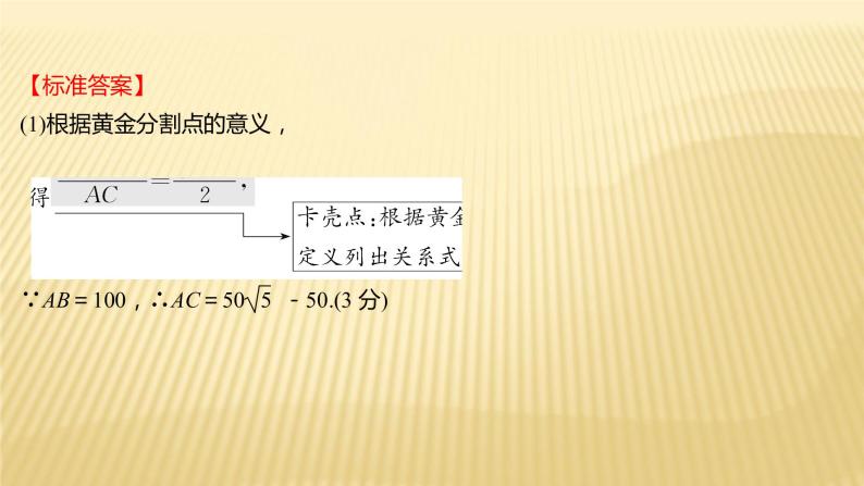 2022年初中考前数学复习课件：第二篇 类型13图 形 探 究05