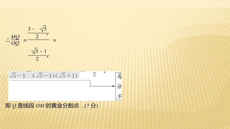 2022年初中考前数学复习课件：第二篇 类型13图 形 探 究07