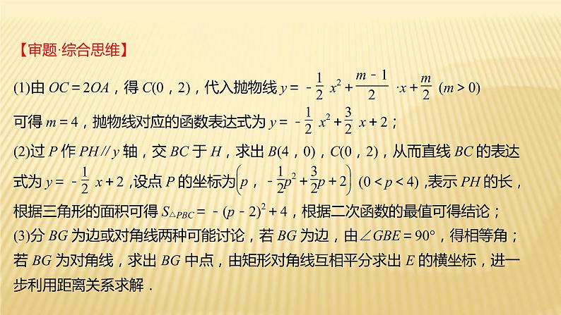 2022年初中考前数学复习课件:第二篇 类型14二次函数综合第3页