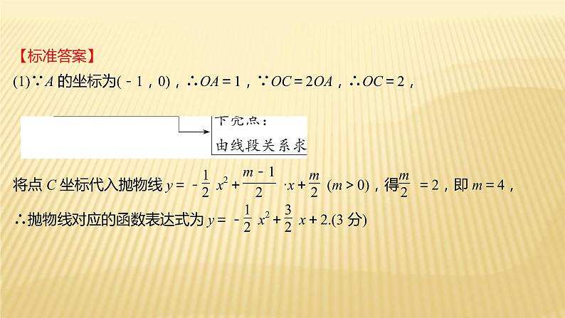 2022年初中考前数学复习课件:第二篇 类型14二次函数综合第4页