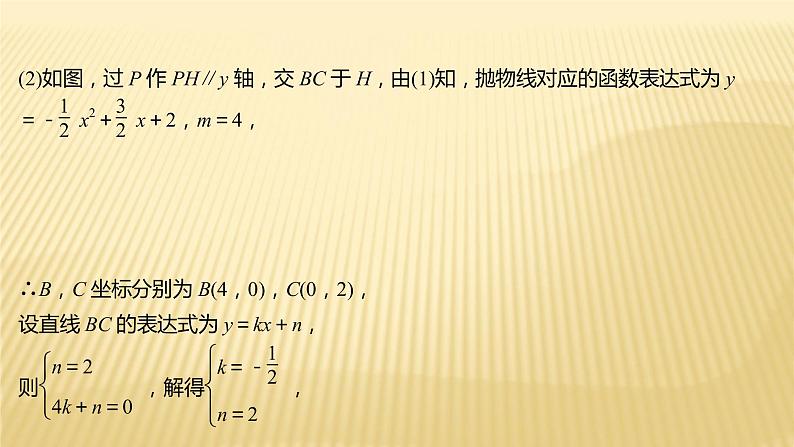 2022年初中考前数学复习课件:第二篇 类型14二次函数综合第5页