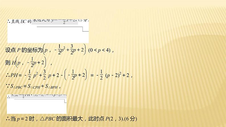 2022年初中考前数学复习课件:第二篇 类型14二次函数综合第6页