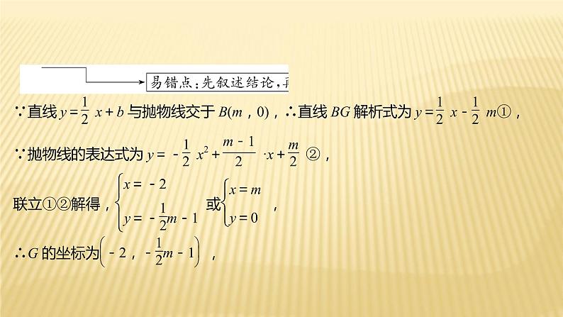 2022年初中考前数学复习课件:第二篇 类型14二次函数综合第7页