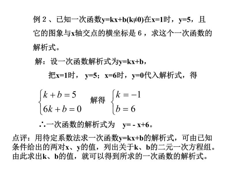 数学八年级下第十九章一次函数复习课件ppt08