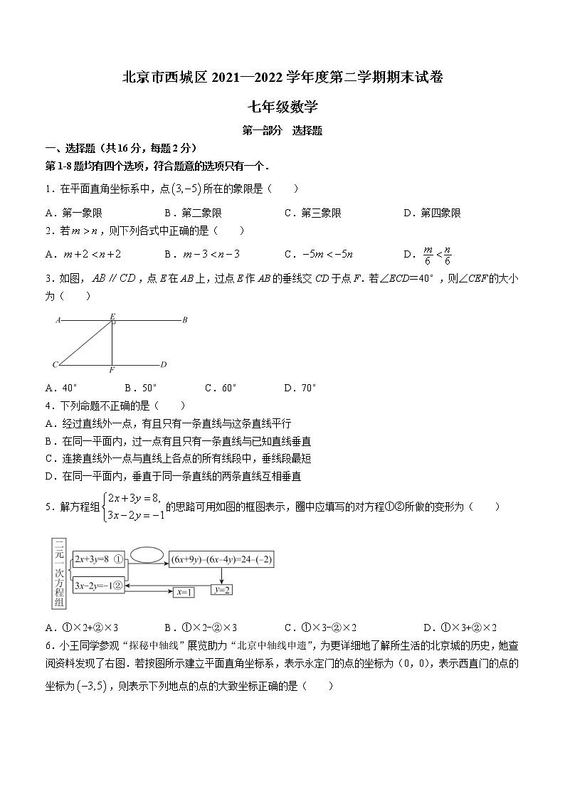 北京市西城区2021-2022学年七年级下学期期末数学试题 (word版含答案)01
