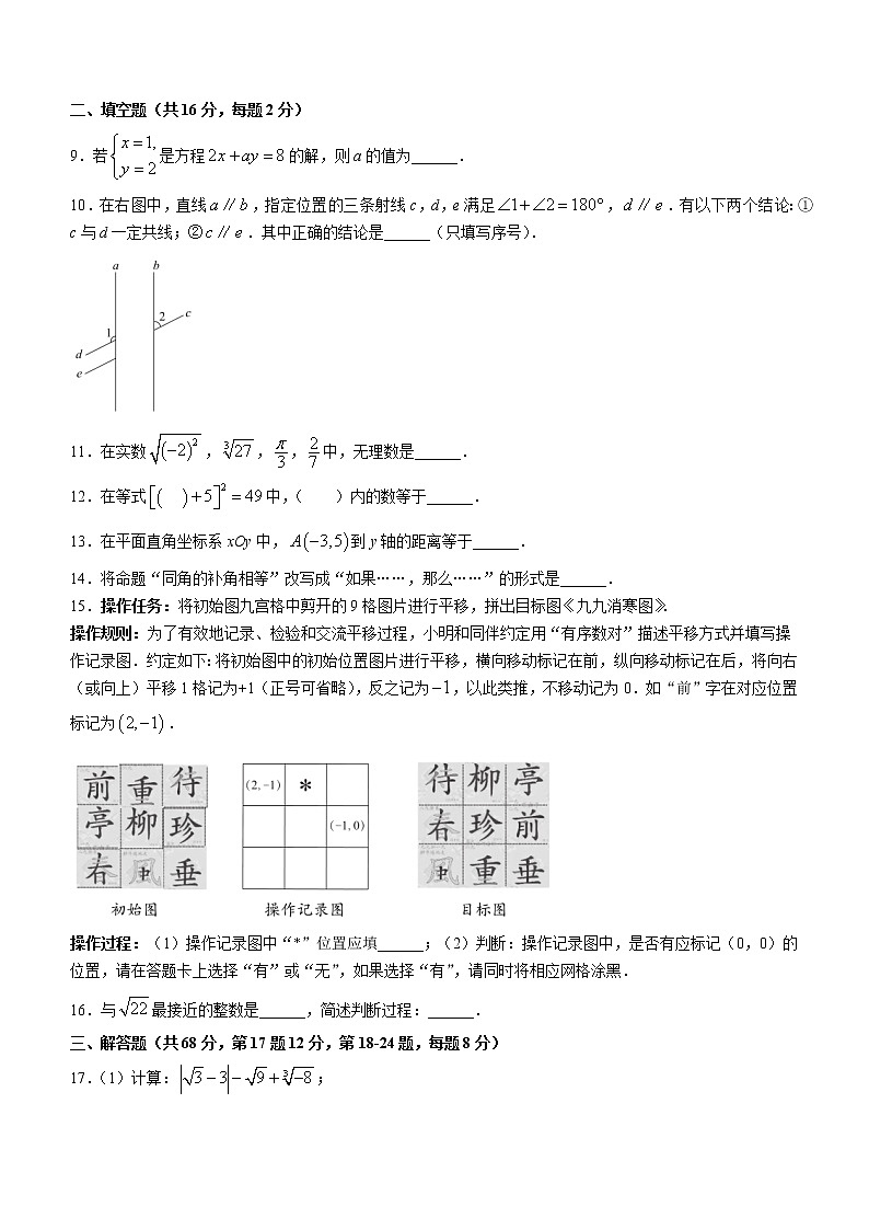 北京市西城区2021-2022学年七年级下学期期末数学试题 (word版含答案)03